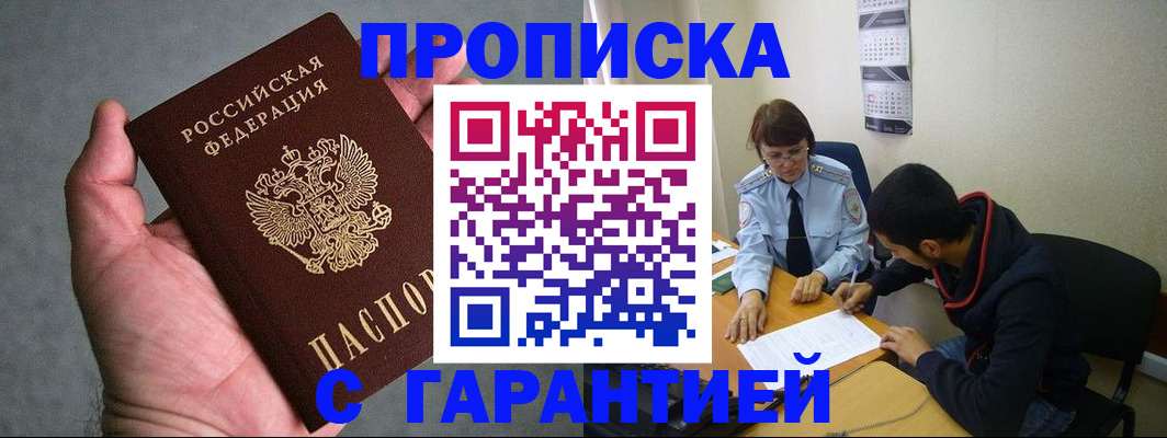 временная регистрация для школы в Сатке