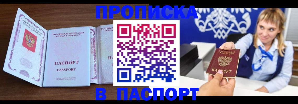 временная регистрация для всех в Сатке
