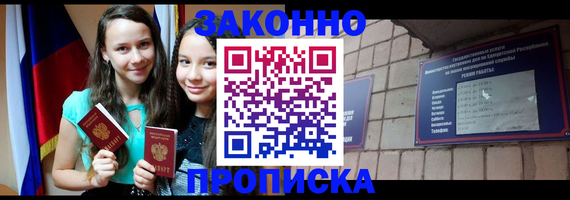 временная регистрация законно в Сатке