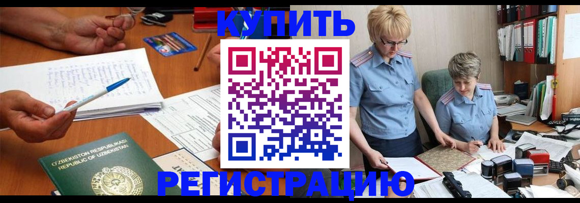 купить прописку в Сатке