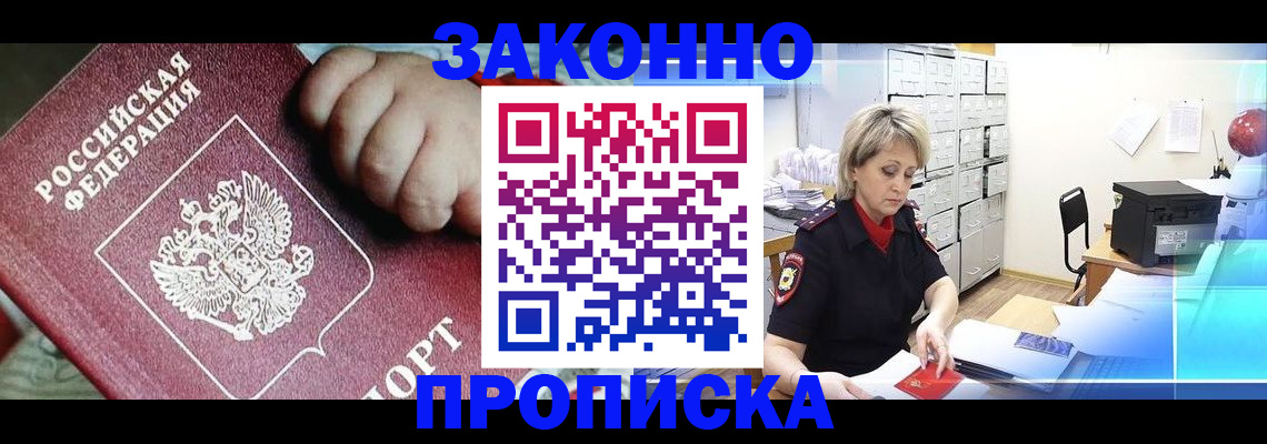 прописка для работы в Сатке